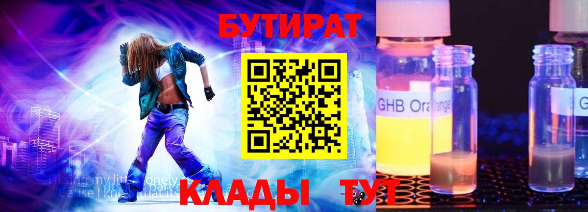 Бутират вода Новочеркасск