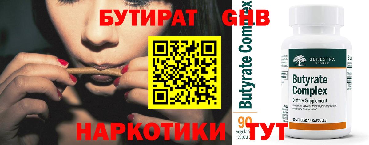 БУТИРАТ Butirat  Вход с VPN  Новочеркасск 