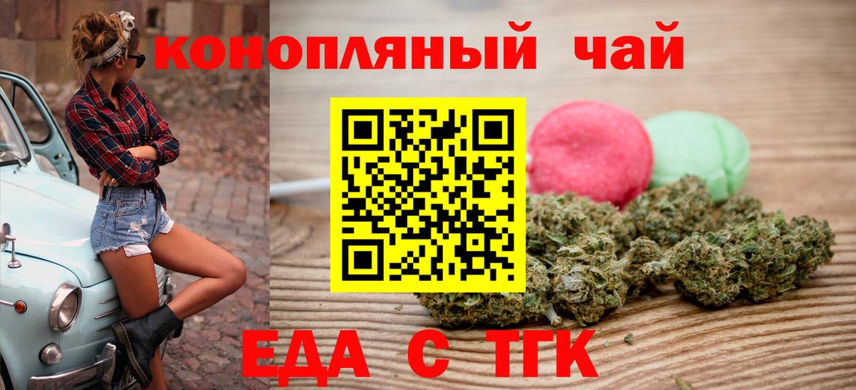 Cannafood марихуана  Вход с VPN  Новочеркасск 