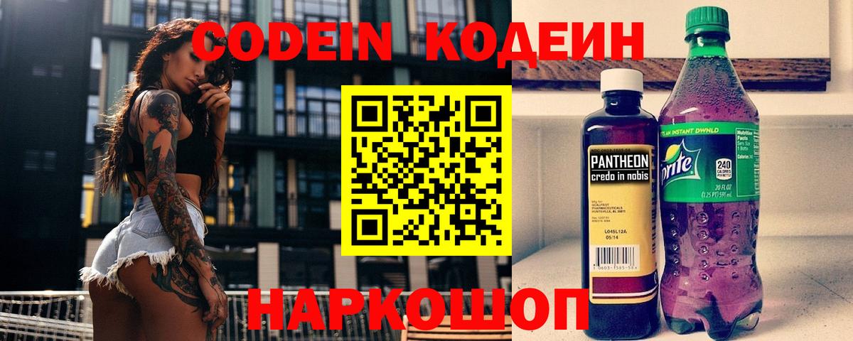 Кодеиновый сироп Lean напиток Lean (лин)  Кодеиновый сироп Lean Purple Drank  Вход с VPN  Новочеркасск 