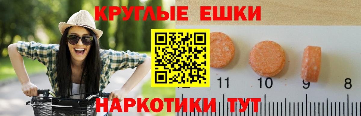 ЭКСТАЗИ 280мг Новочеркасск