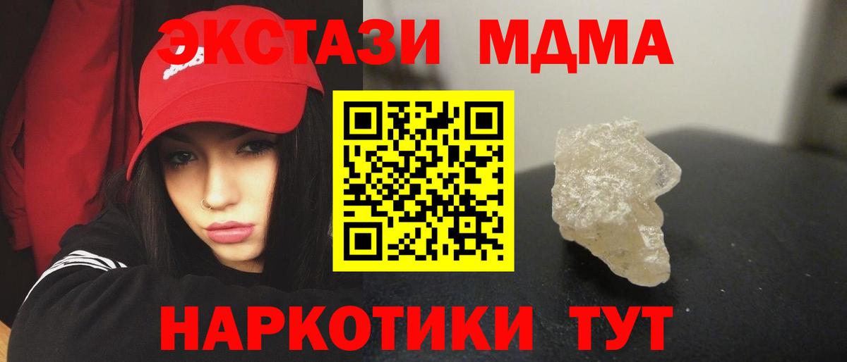 МДМА кристаллы Новочеркасск