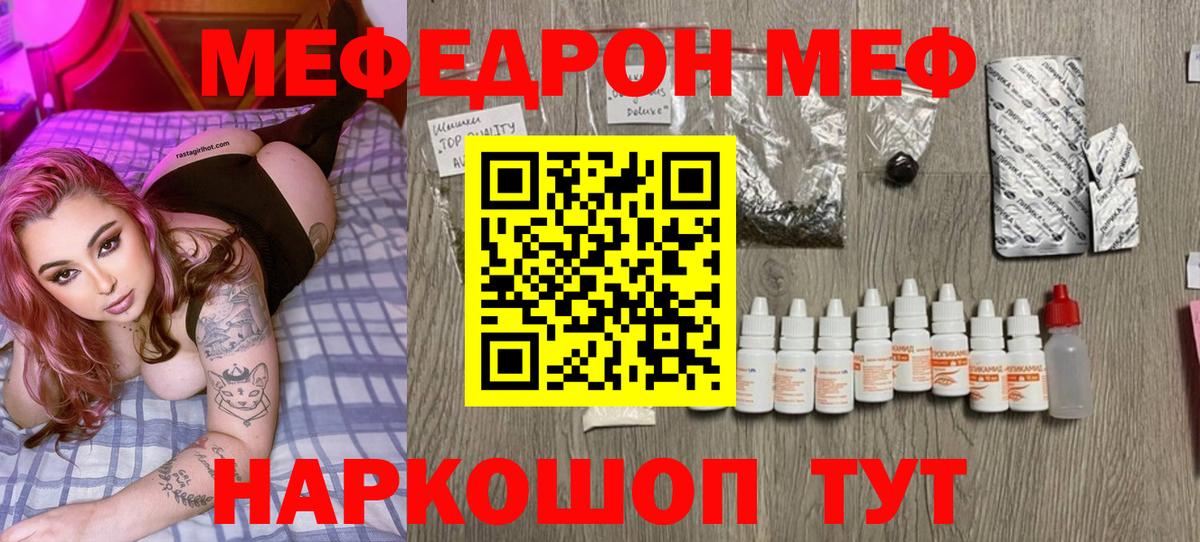 МЕФ  Вход с VPN  Новочеркасск  Меф VHQ  МЕФ 