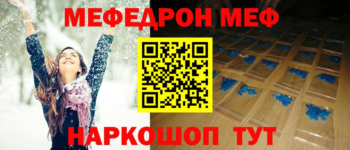 Меф мяу мяу кристаллы Новочеркасск