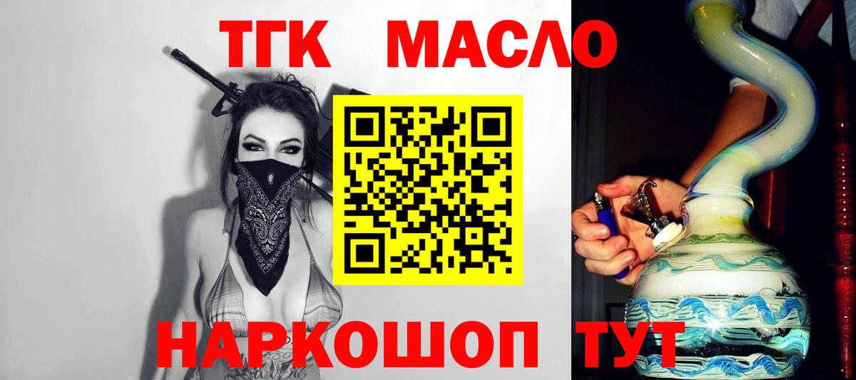 Дистиллят ТГК гашишное масло  Вход с VPN  Новочеркасск 